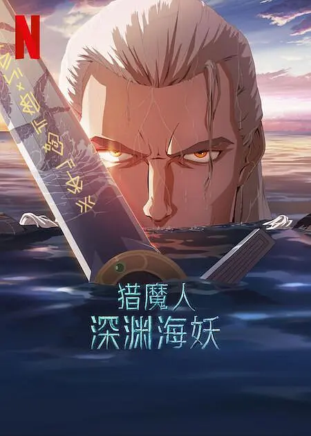 与僧侣之夜动漫免费完整版在线观看
