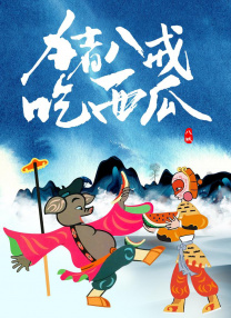 姐姐爱情动作